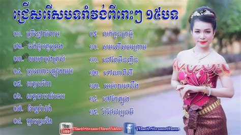 Cambodia (song) .